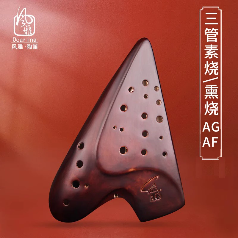 风雅三管小赫甄选 AG AF 3管陶笛专业演奏级陶笛工艺优选手工制作