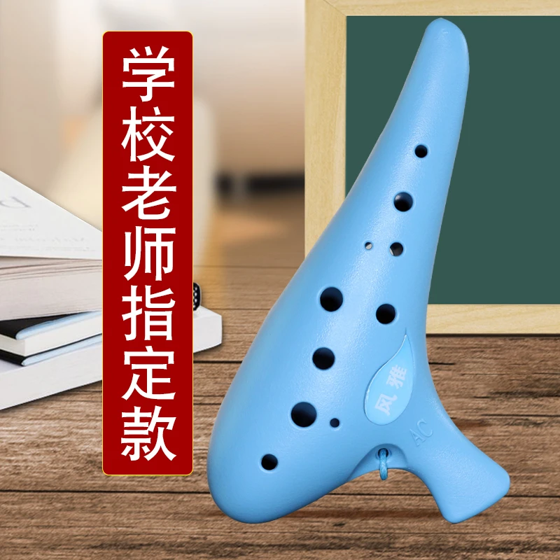 风雅陶笛 小赫甄选 12孔中音C调 塑胶陶笛学生初学入门乐器ac陶笛