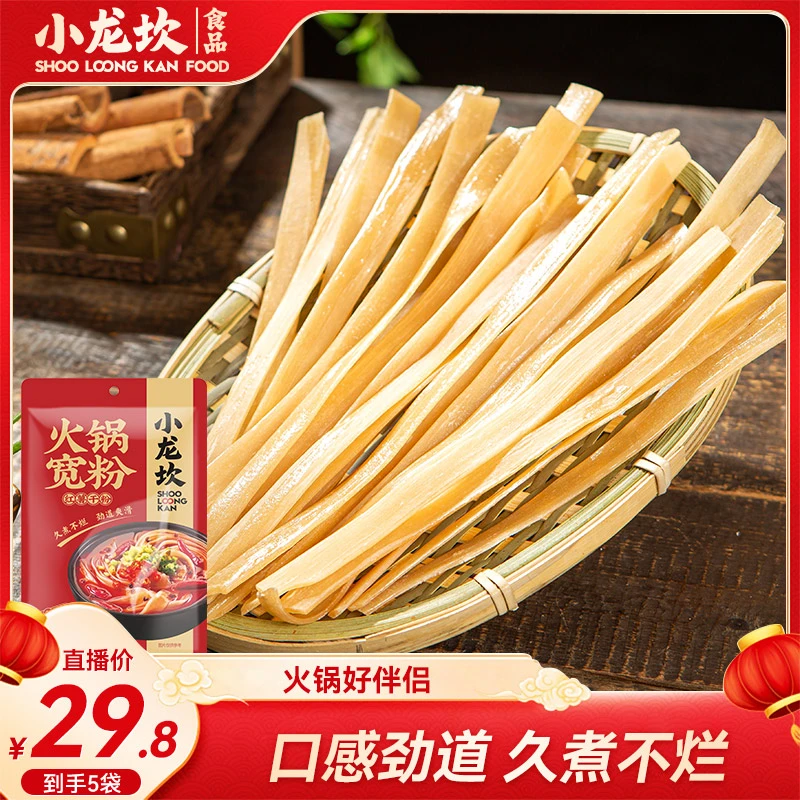 小龙坎火锅宽粉200g*5袋四川红薯川粉酸辣粉条速食土豆粉手工苕粉