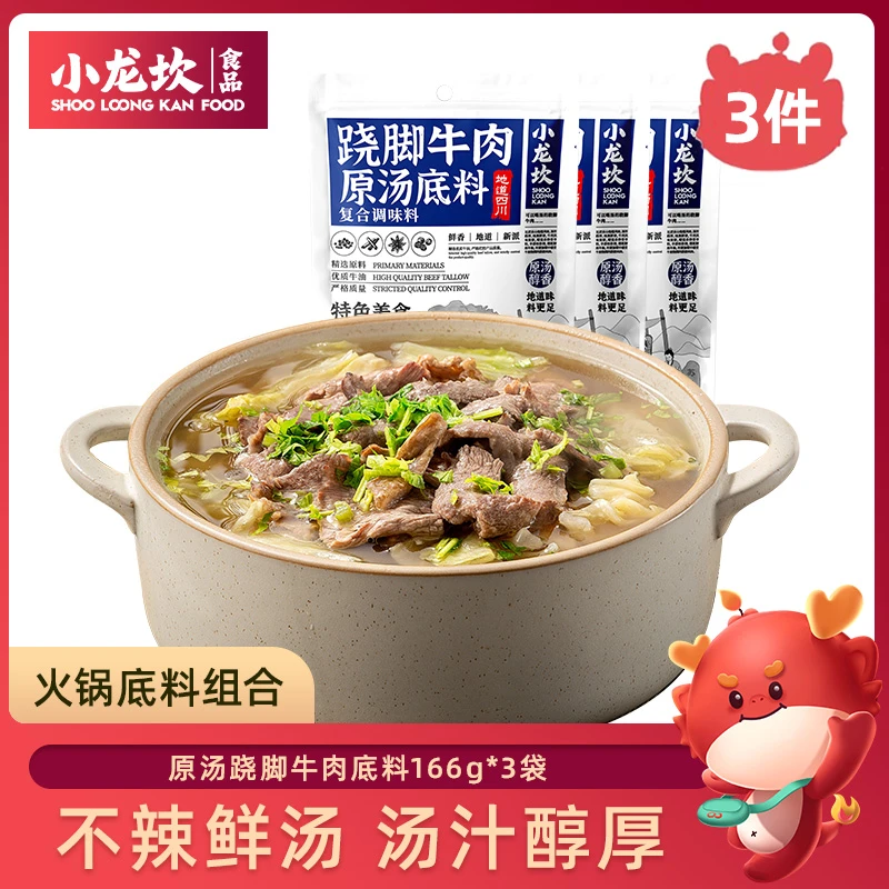 小龙坎乐山跷脚牛肉清汤底料166g四川特产年夜饭汤锅调料火锅底料