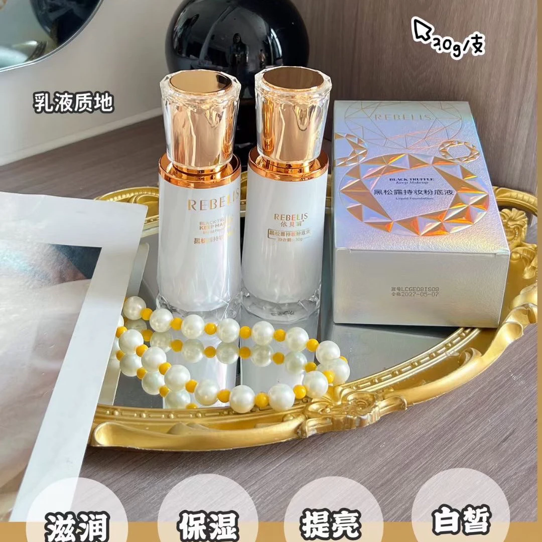 依贝丽黑松露持妆粉底液混干油皮控油遮瑕防汗防水不沾口罩不脱妆