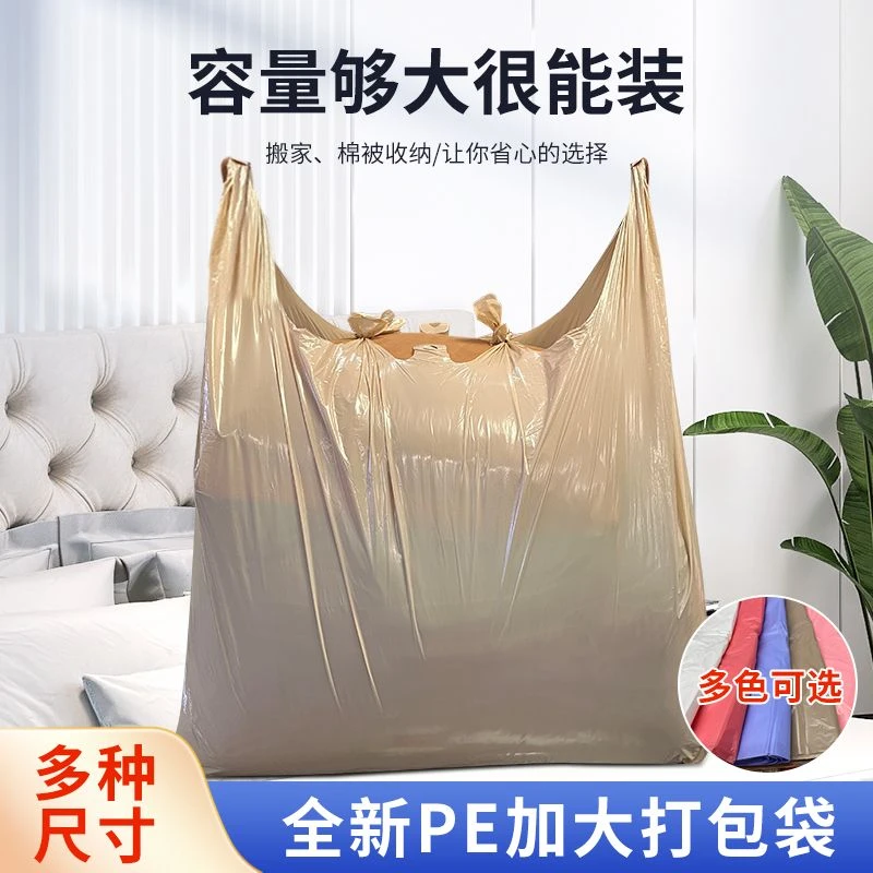 服装店加大加厚打包袋塑料袋收纳袋装被子搬家用彩色背心袋批发