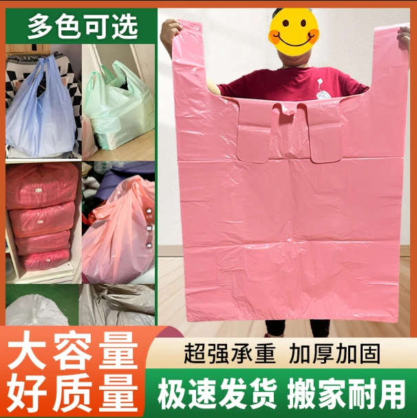 加厚加大搬家神器打包袋彩色塑料袋收纳袋装被子手提袋服装宿舍用