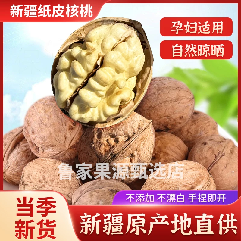 25年新货新疆阿克苏185纸皮核桃原味原生态无新疆185纸皮核桃新果
