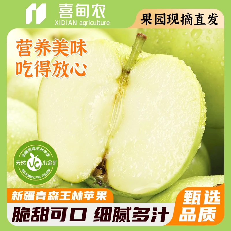 【喜甸农】青森王林苹果精品鲜果礼盒装脆甜多汁包邮新鲜应当季水果