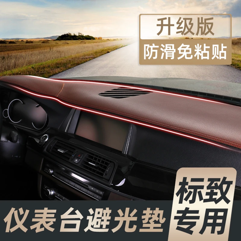 标致3008 508 4008 2008仪表台防晒避光垫中控台改装饰车内饰用品