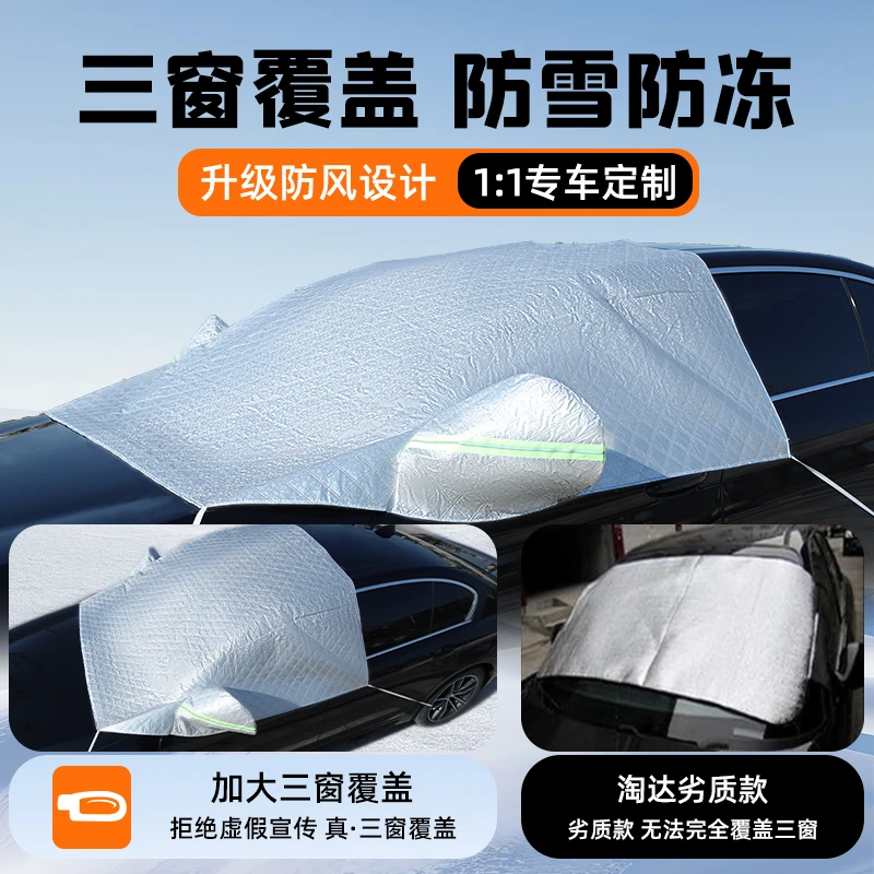 四季通用加厚汽车遮阳挡防晒罩前挡风玻璃固定自动防风防水防雪挡