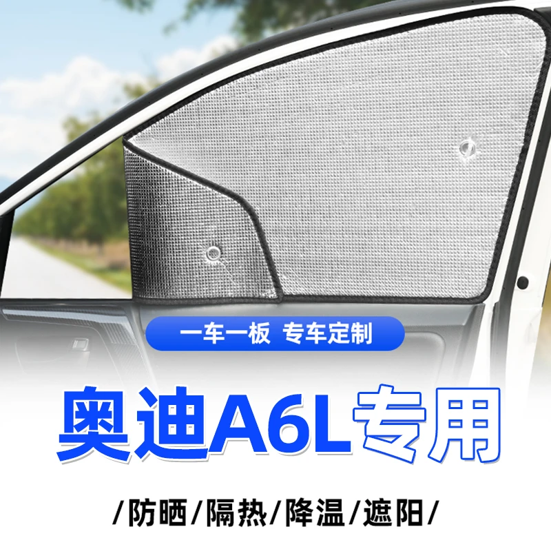 奥迪A6L专用全车定制遮阳挡汽车遮阳板防晒隔热车窗罩隐私帘前挡
