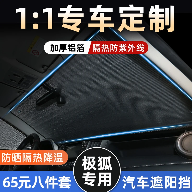 极狐阿尔法专车定制全车汽车侧窗遮阳挡汽车遮阳帘后档隐私遮阳板