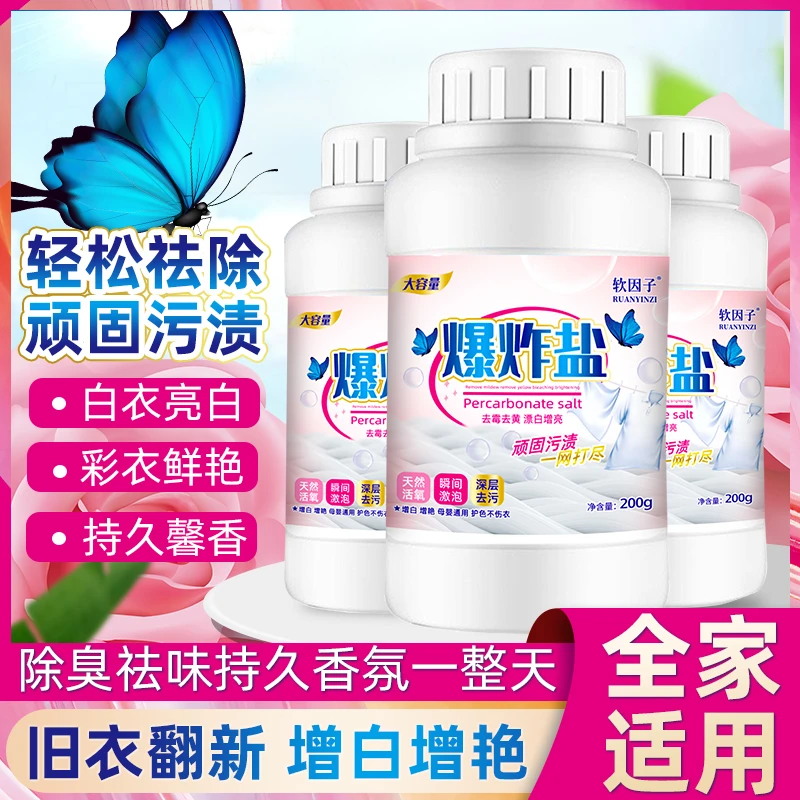 粉丝福利专属 软因子爆炸盐