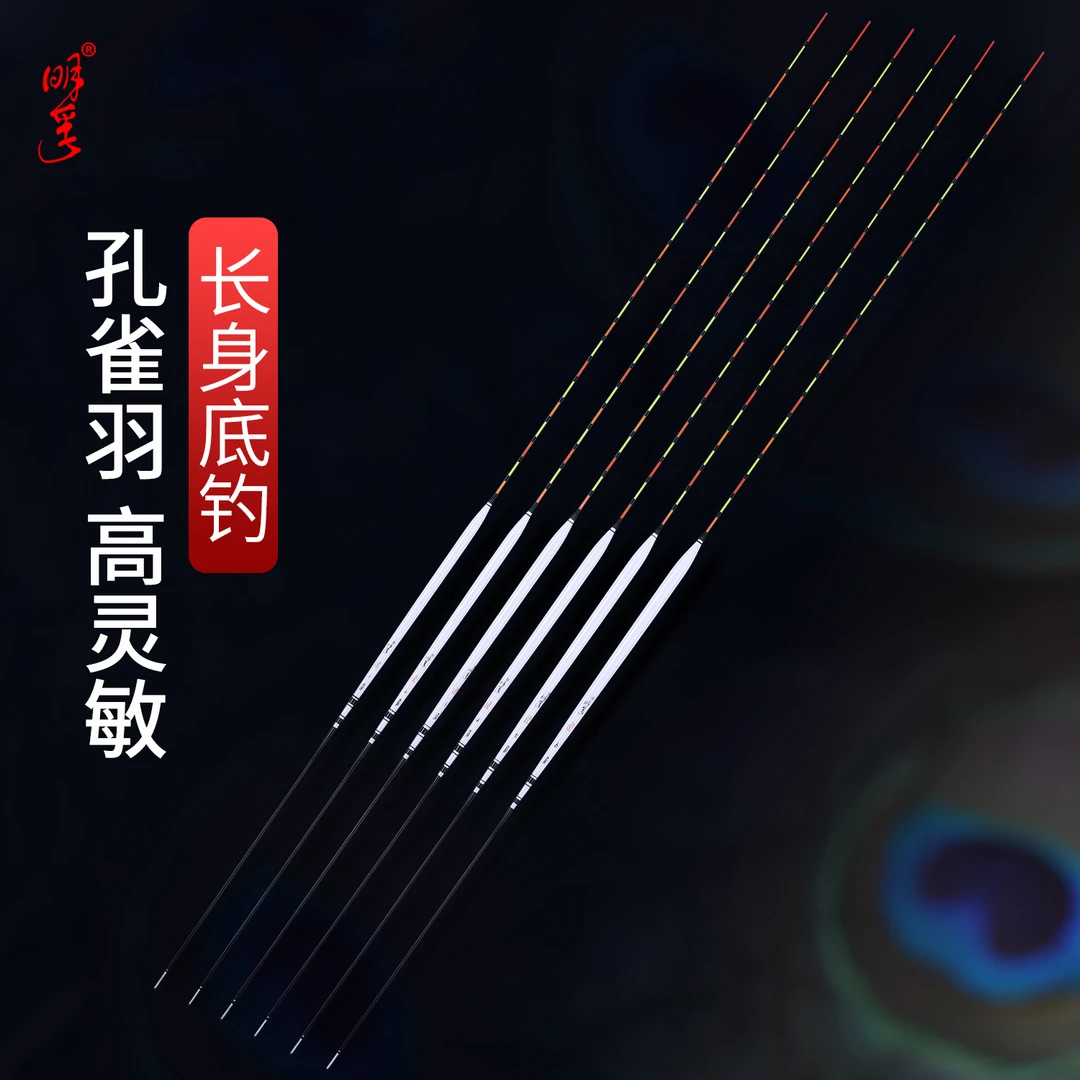 明孚去壳孔雀羽浮漂长身底钓轻口鲫鱼漂高灵敏罗非漂60cm加长鱼漂