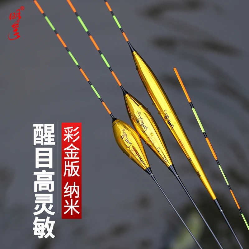 明孚彩金版纳米浮漂行程漂黑坑竞技鱼漂加粗醒目轻口高灵敏鲫鱼漂