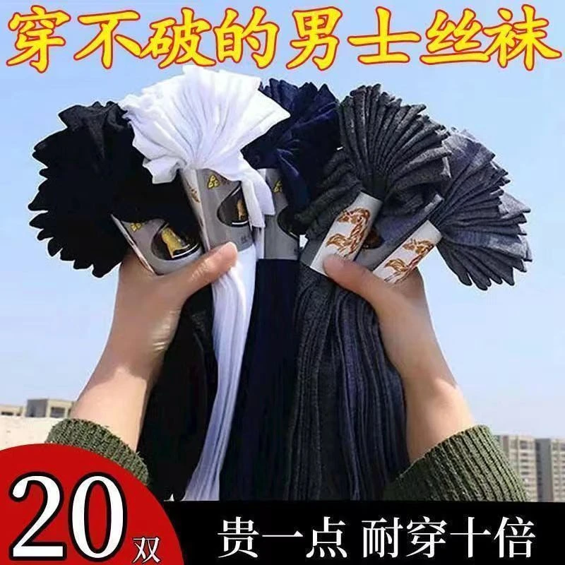 夏季男士丝袜超薄透气中筒袜防臭冰丝袜子男短袜子防臭纯色袜男士