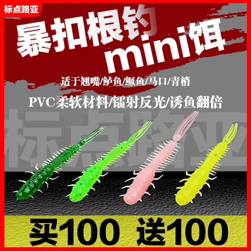 【暴扣mini】根钓mini根钓钩软饵青梢白条马口翘嘴