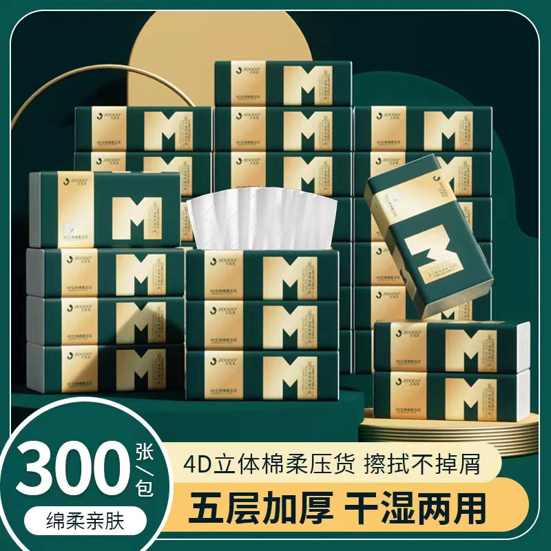 【菲菲专属】吉多多魅蓝原生木浆柔韧加厚抽取式家用面巾纸亲肤