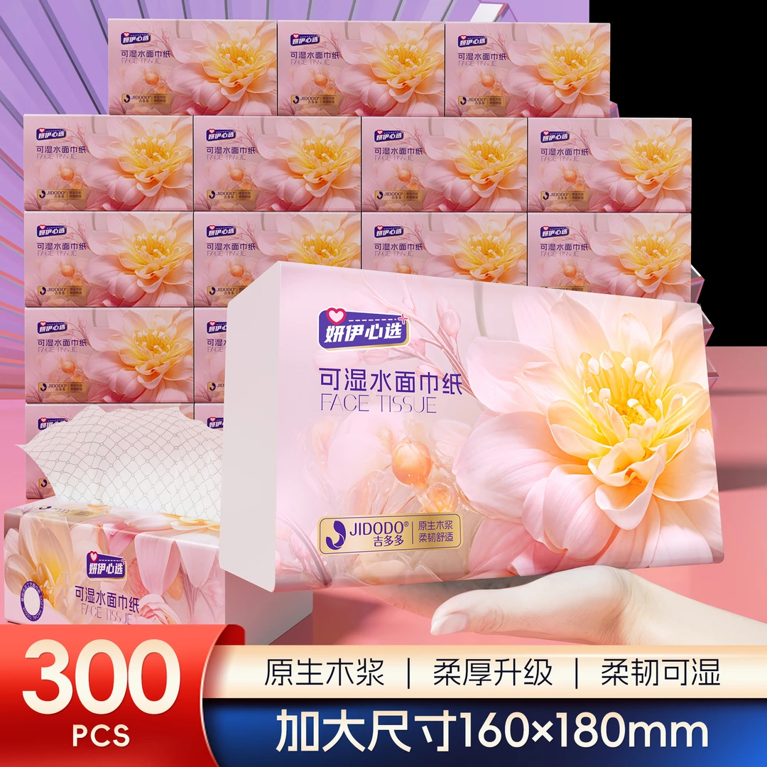【妍伊专属】吉多多抽纸家用装纸巾卫生纸家庭实惠装整箱批发