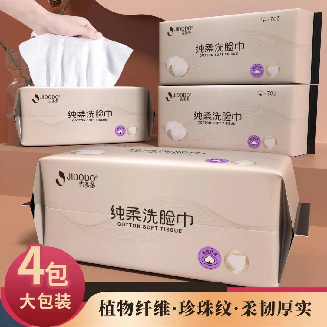 吉多多摩卡洗脸巾一次性擦脸巾加厚加大洁面巾干湿两用不掉毛