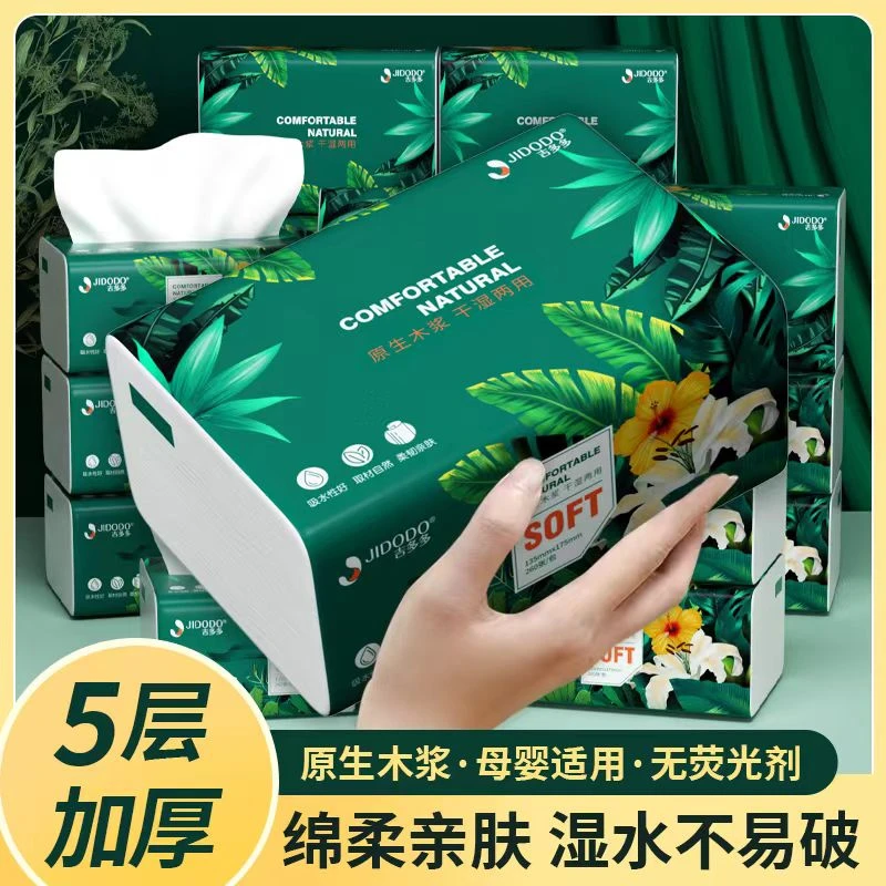 吉多多雨林系列原生木浆5层加厚干湿两用抽取式面巾纸