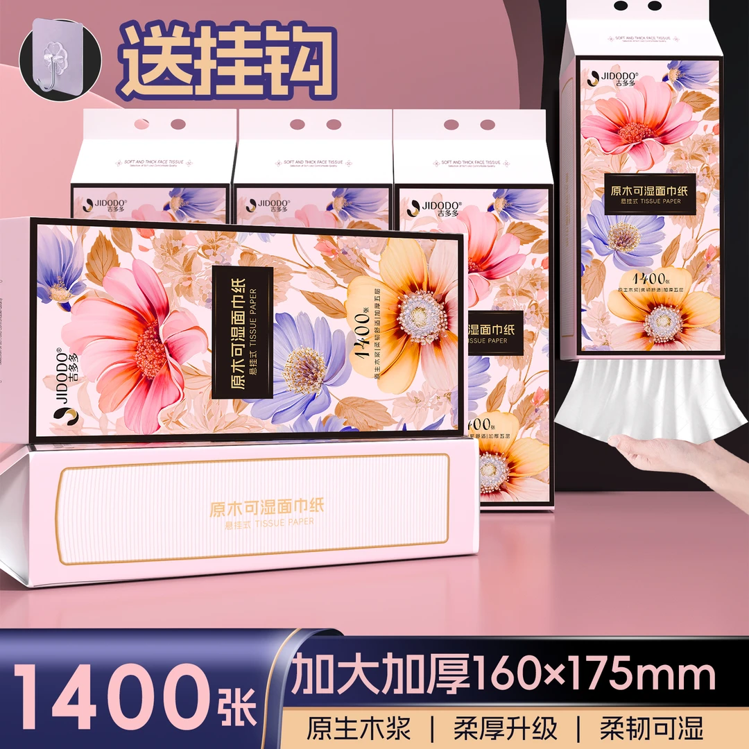 吉多多悬挂式抽纸1400张/1提大包壁挂抽纸底部抽取式纸巾餐巾纸抽