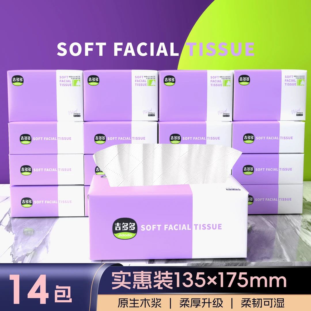 吉多多致雅生活14包抽纸干湿两用加厚抽取式家用面巾纸无印花抽纸