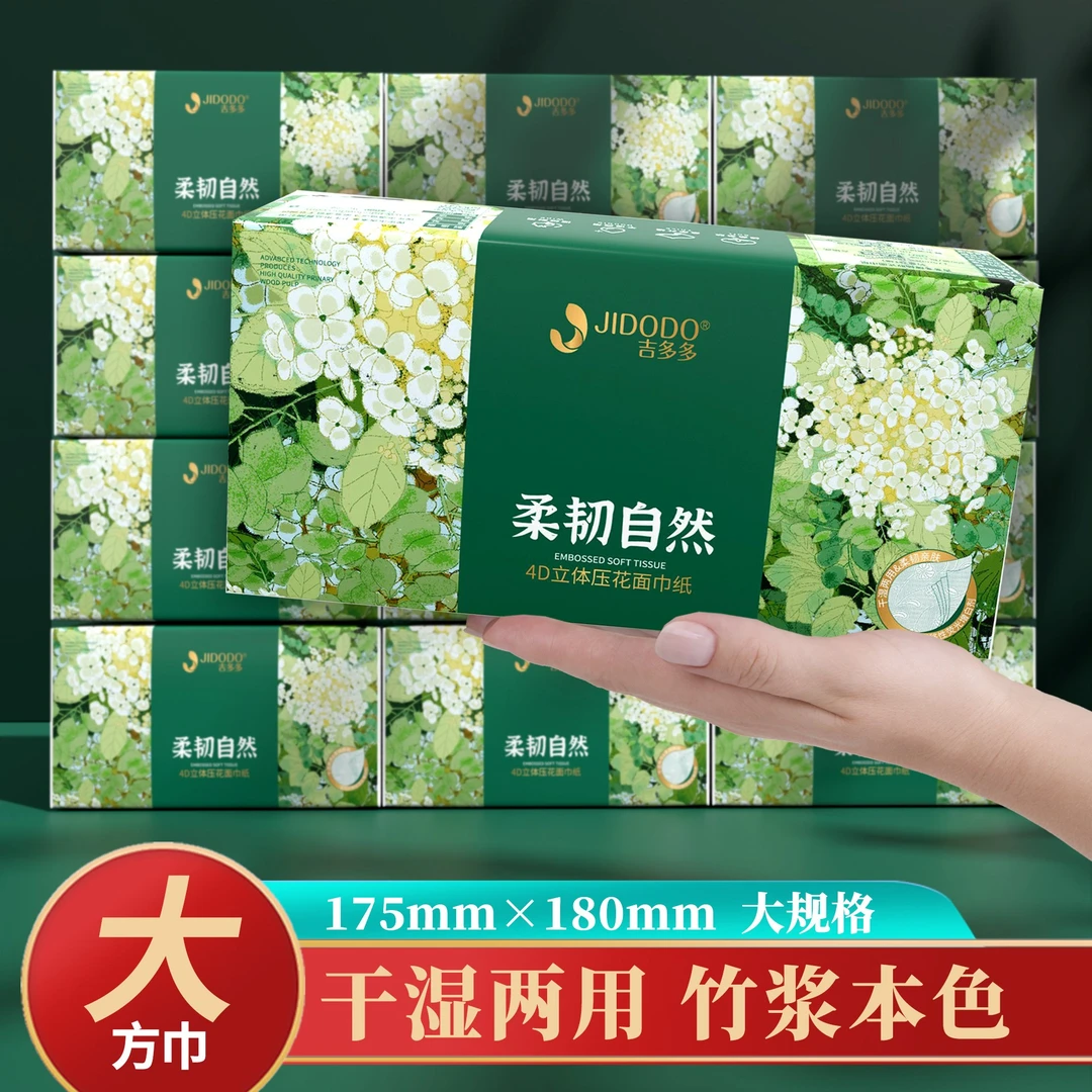 吉多多柔韧自然本色干湿两用家用加厚型抽取式面巾纸抽纸