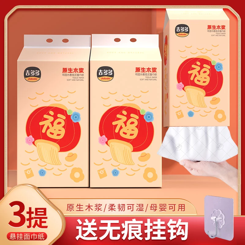 【3提优惠装】吉多多福满家系列原生木浆可湿水抽纸悬挂式纸巾