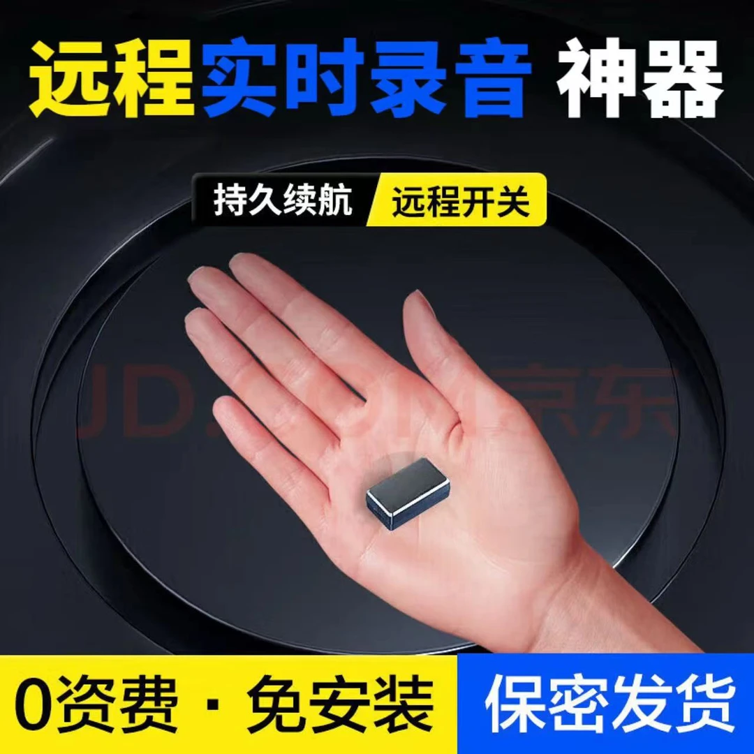 录音笔DPS定位器高清降噪超长待机实时传输远程开关机车辆防盗