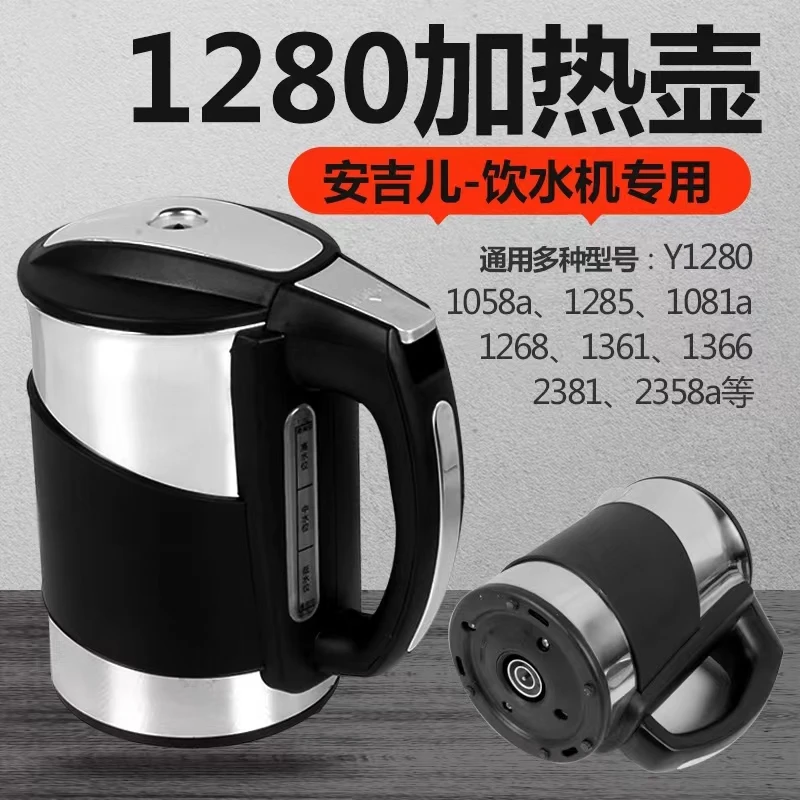 适用安吉尔饮水机配件外置烧水壶1280 1258 1268 1366 1361