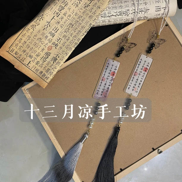 【兰亭序书法牌】流苏禁步古风配饰