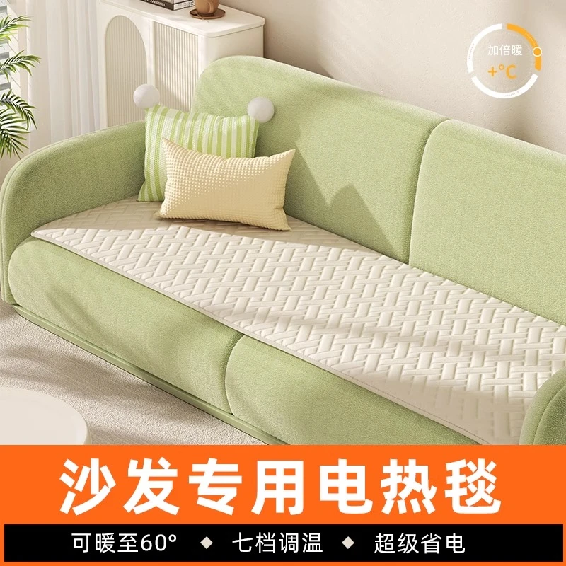 新款电热沙发毯简约办公室沙发毯小型加厚除螨取暖坐垫客厅电热毯