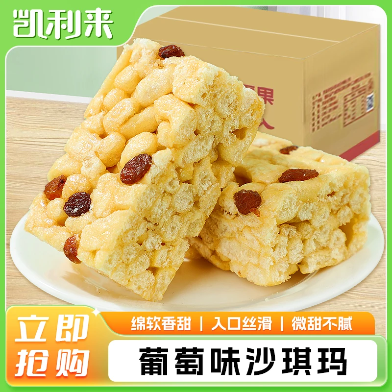 凯利来葡萄干松软沙琪玛1000g/箱香甜软糯浓郁营养松软美味