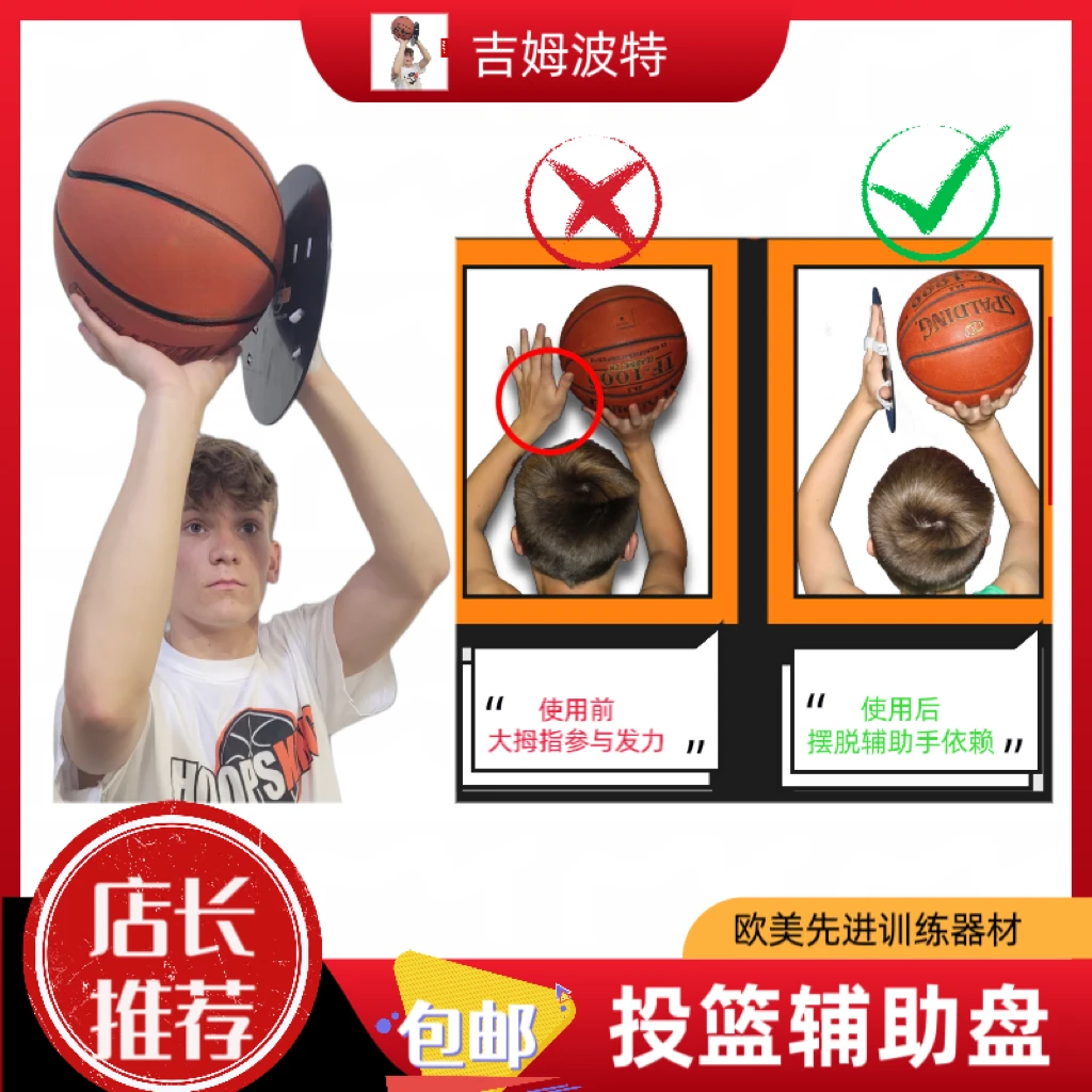 投篮矫正辅助盘投篮训练盘投篮盘子投篮圆盘篮球训练盘子