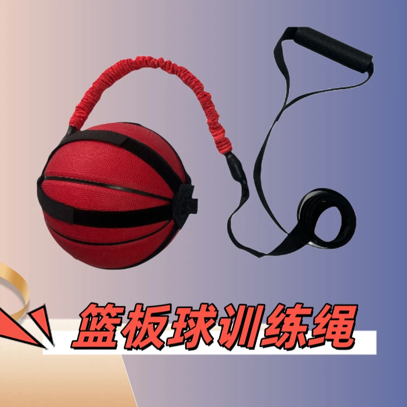 篮板球训练绳 篮板球启蒙训练 篮板球训练神器
