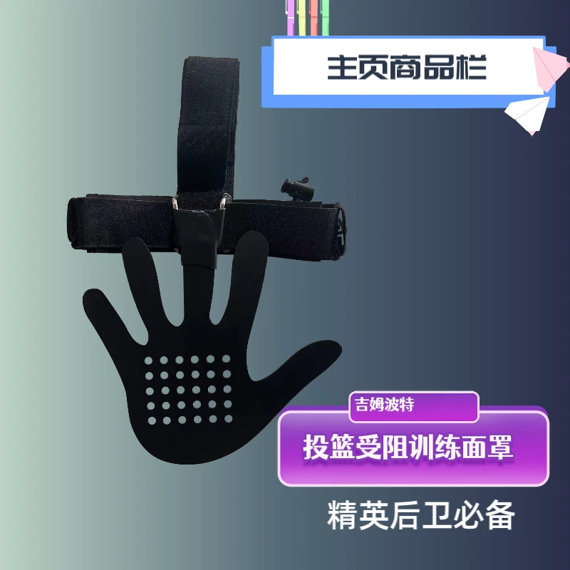 吉姆波特 巴式防守面罩 篮球训练面罩