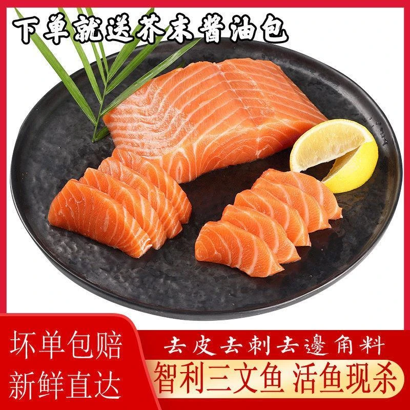 新鲜进口冰鲜三文鱼刺身新鲜日式料理寿司生鱼片即食冰鲜批发包邮