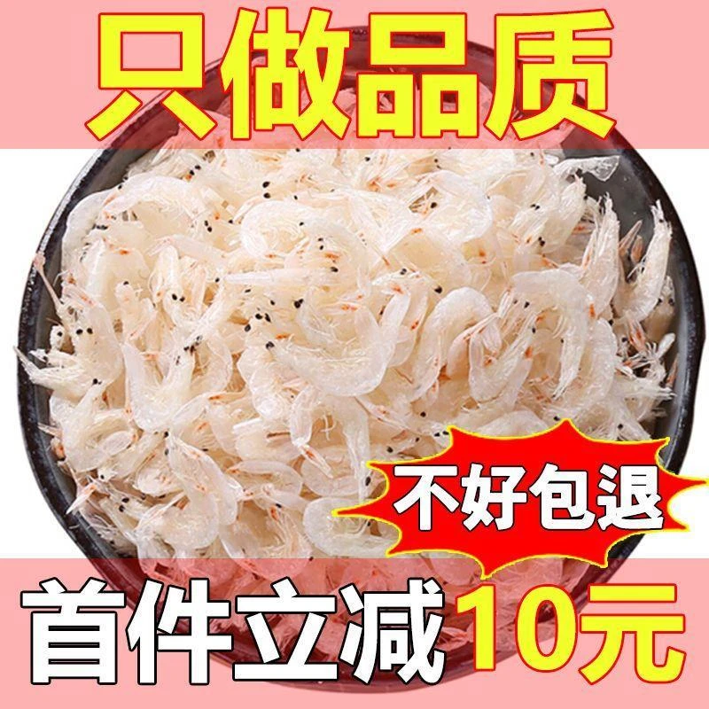 新货上市特级虾皮无盐淡干虾米海米咸虾皮水产海鲜干货零食批发