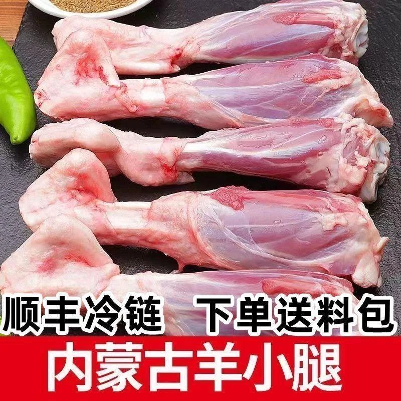新鲜羔羊小腿羊后腿羊腱子羊腿肉带骨羊棒骨小腿原切