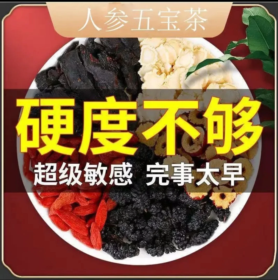 人参桑葚干黑枸杞红枸杞红枣气血五宝茶男女熬夜补养生独立量贩装