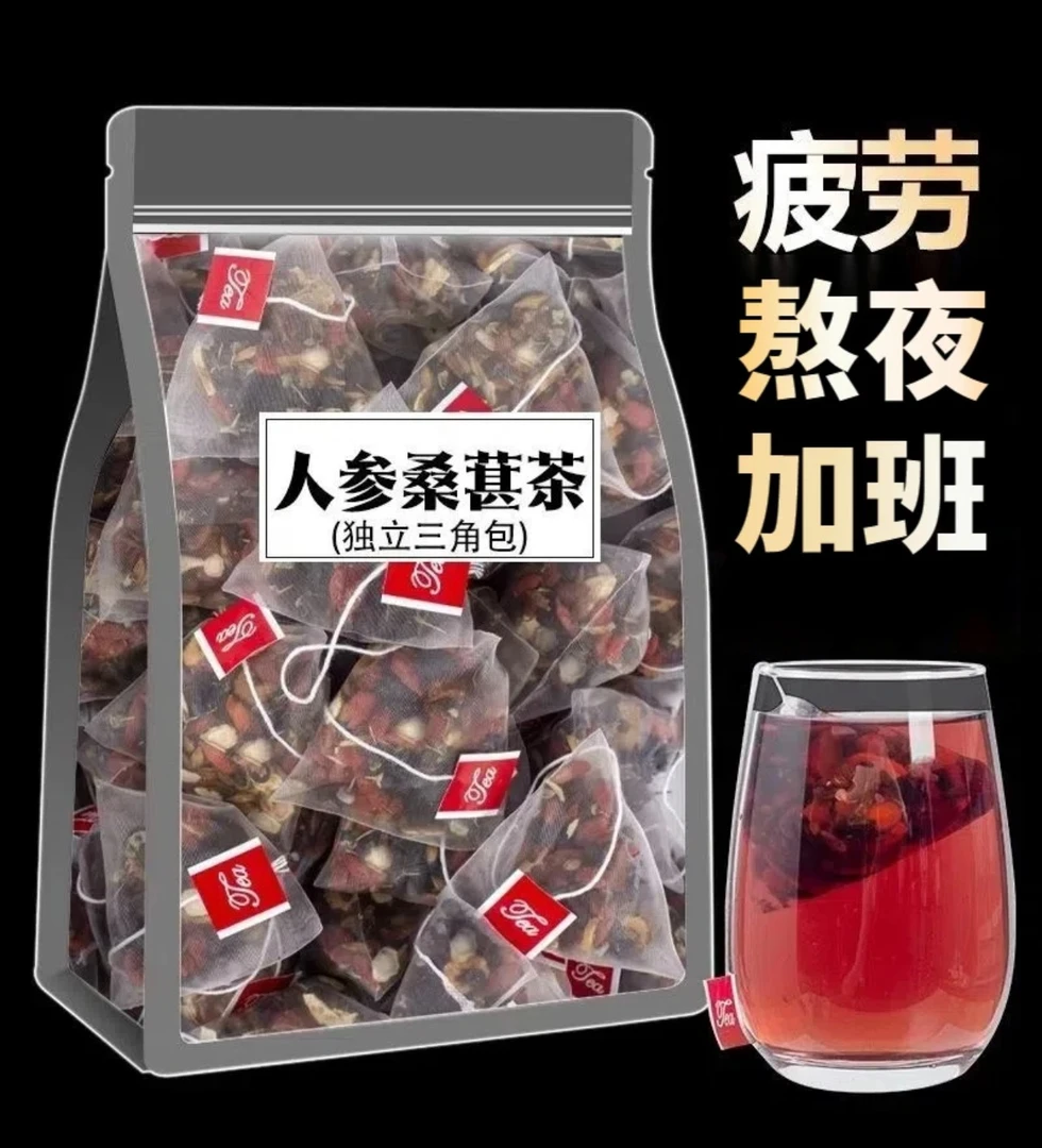 人参枸杞桑葚茶 一天一杯  5味谷方配比 四季常备男性养生组合茶