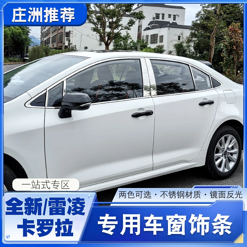 19-24款全新雷凌亮黑车窗饰条卡罗拉改装专用不锈钢车身亮片贴