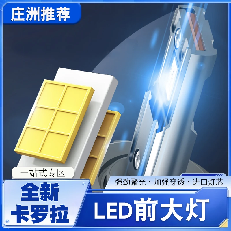 全新锋兰达/卡罗拉锐放改装LED大灯灯泡远近一体超亮专用聚光灯泡