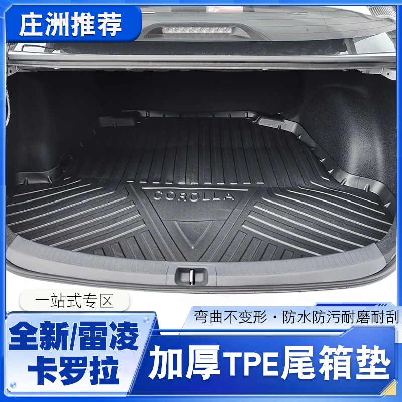 适用于全新雷凌/卡罗拉后备箱垫改装专用全包围防水TPE尾箱垫