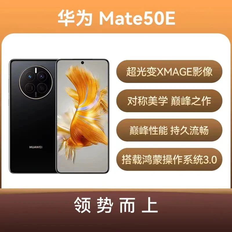9新 Huawei/华为 Mate 50E 4G双骁龙778G直屏NFC备用 原装二手机