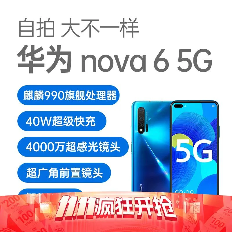 9新 Huawei/华为 Nova 6 双卡5G全网通NFC麒麟990原装备用 二手机
