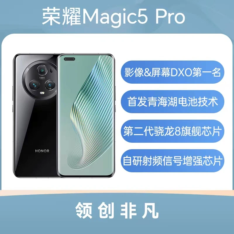 9新 honor/荣耀 Magic5 Pro 双卡5G红外遥控NFC曲屏备用 二手手机