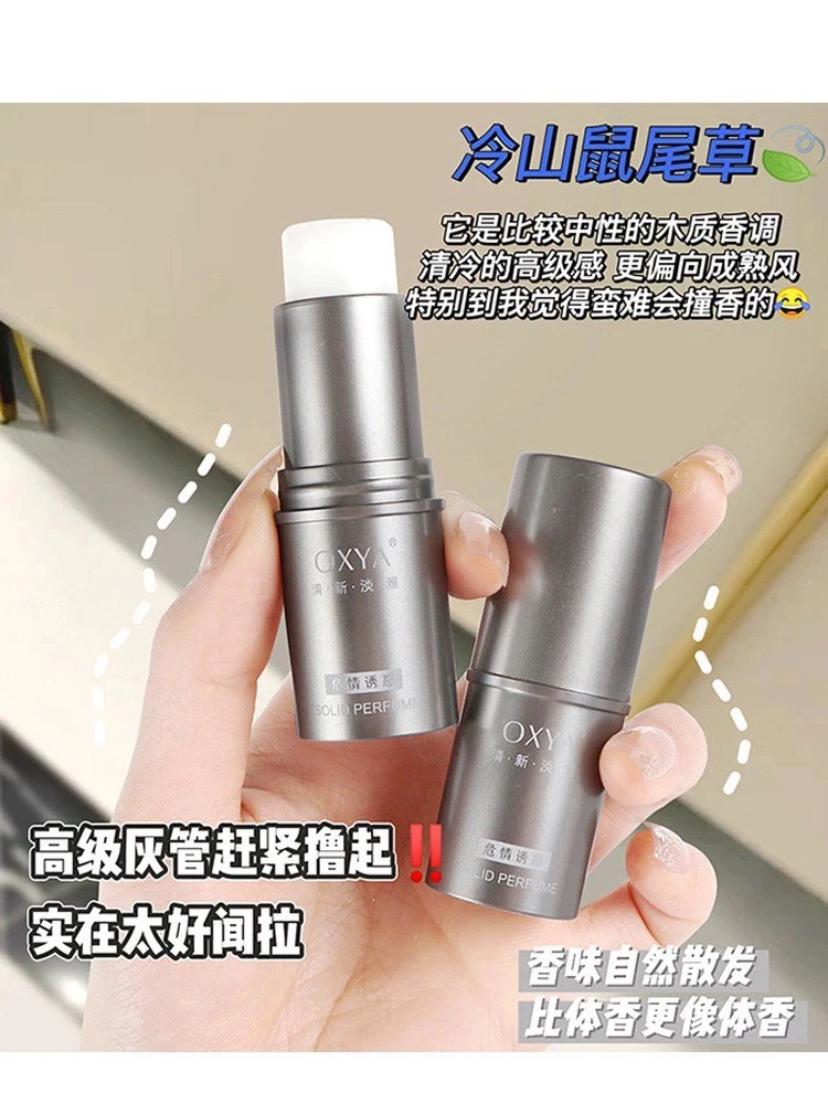 固体香膏好闻香味