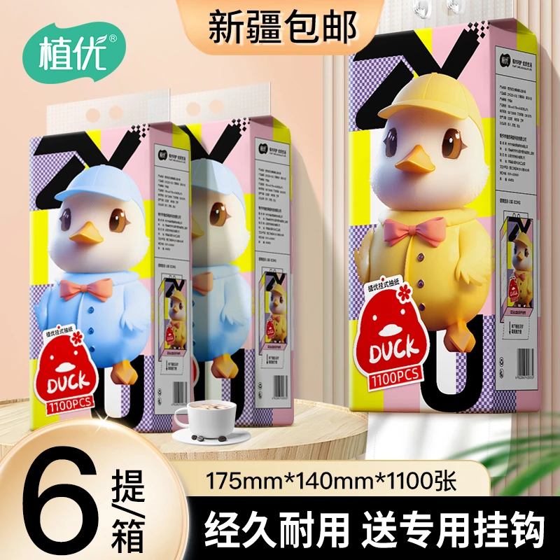 【新疆包邮乌市直发】悬挂式抽纸底部抽取卫生纸6提家庭装1100张/提