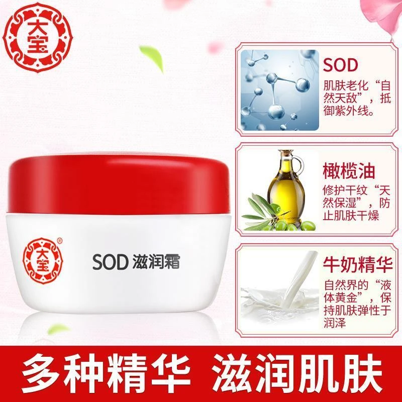 冬天大宝SOD滋润霜男女擦脸油滋润补水保湿面霜防起皮老人学生用