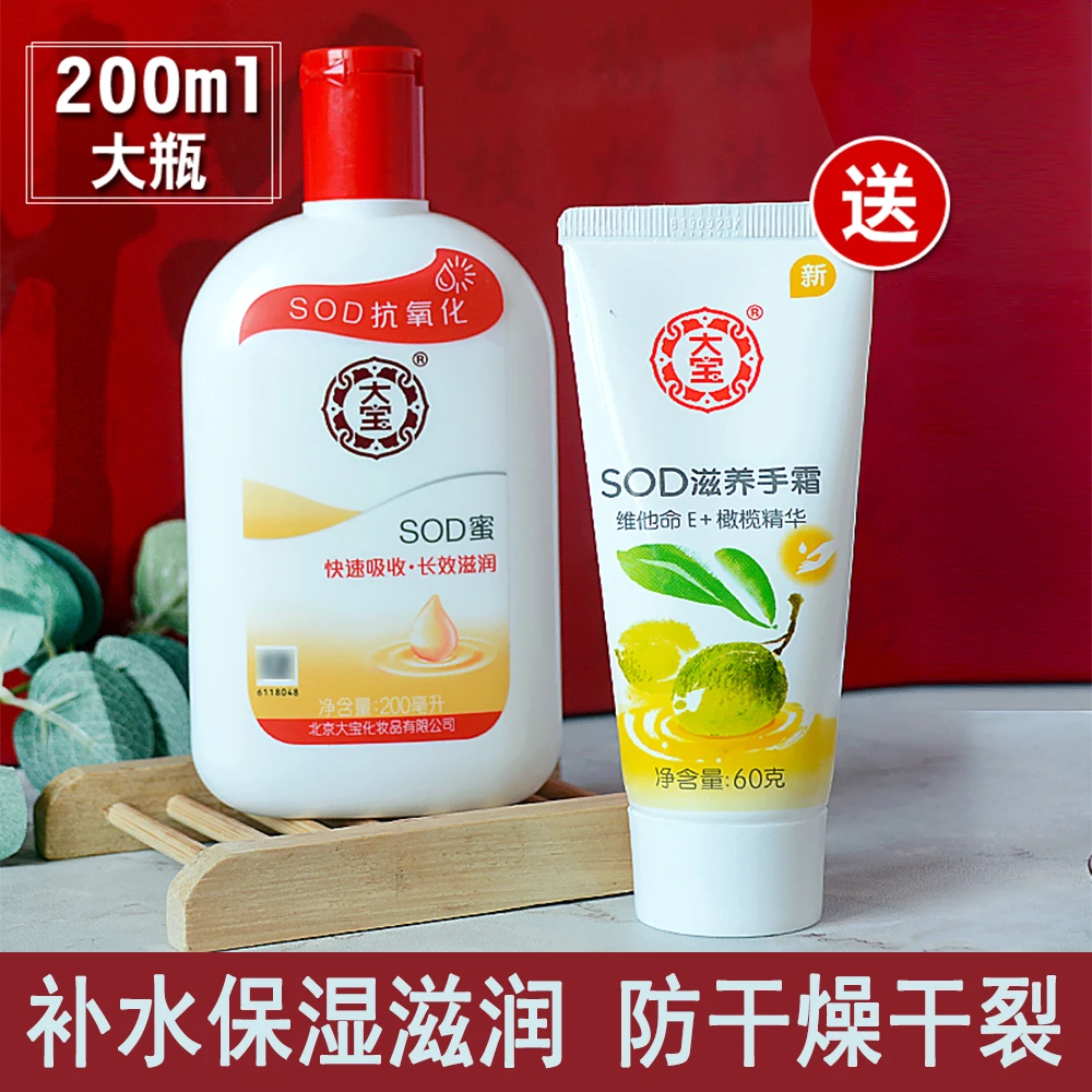 大宝SOD蜜男女补水保湿滋润秋冬懒人面霜学生乳液擦脸油护肤套装