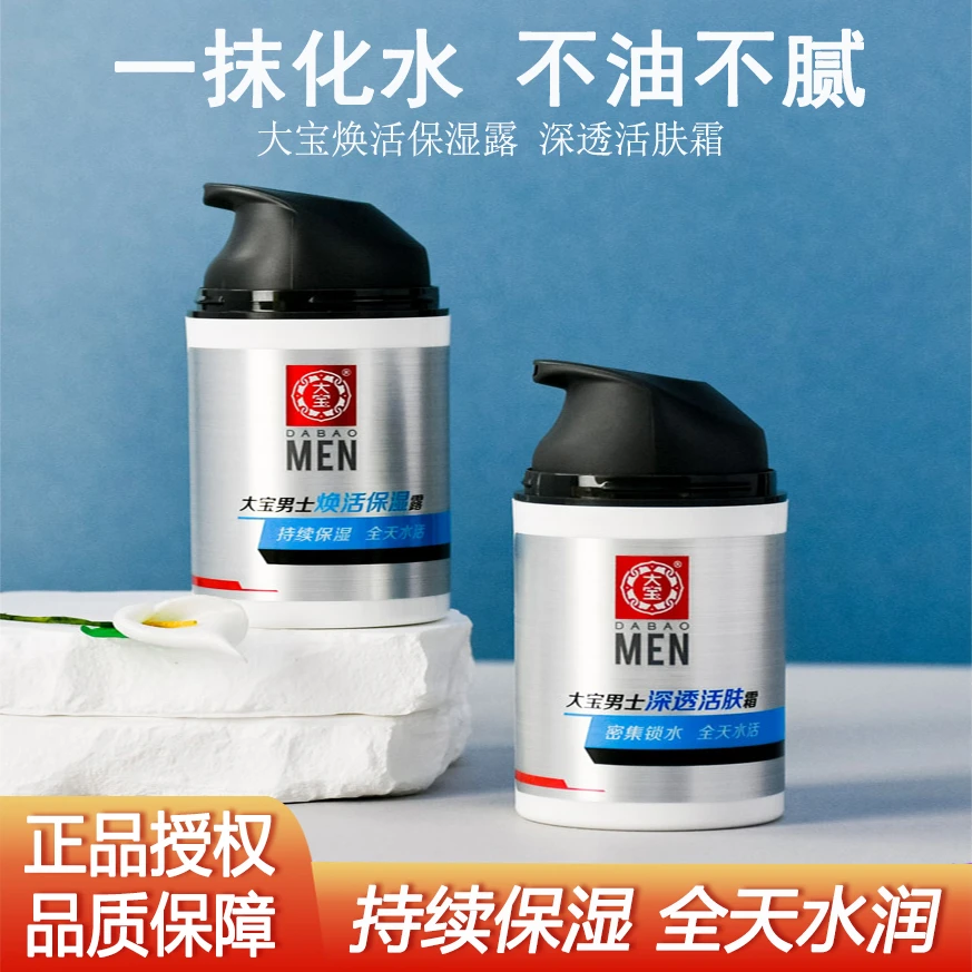 大宝sod蜜面霜男士护肤品补水保湿乳液面油秋冬擦脸保湿霜防起皮
